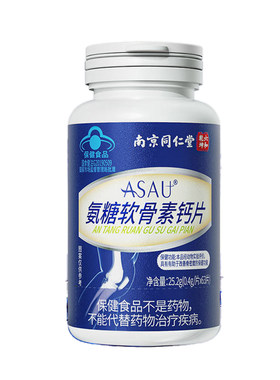 同仁堂氨糖软骨素正品官方旗舰店钙片中老年护关节疼痛膝盖男女
