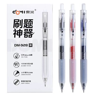 东米按动笔DM928大容量中性笔巨能写刷题笔学生ST笔头0.5黑红蓝笔