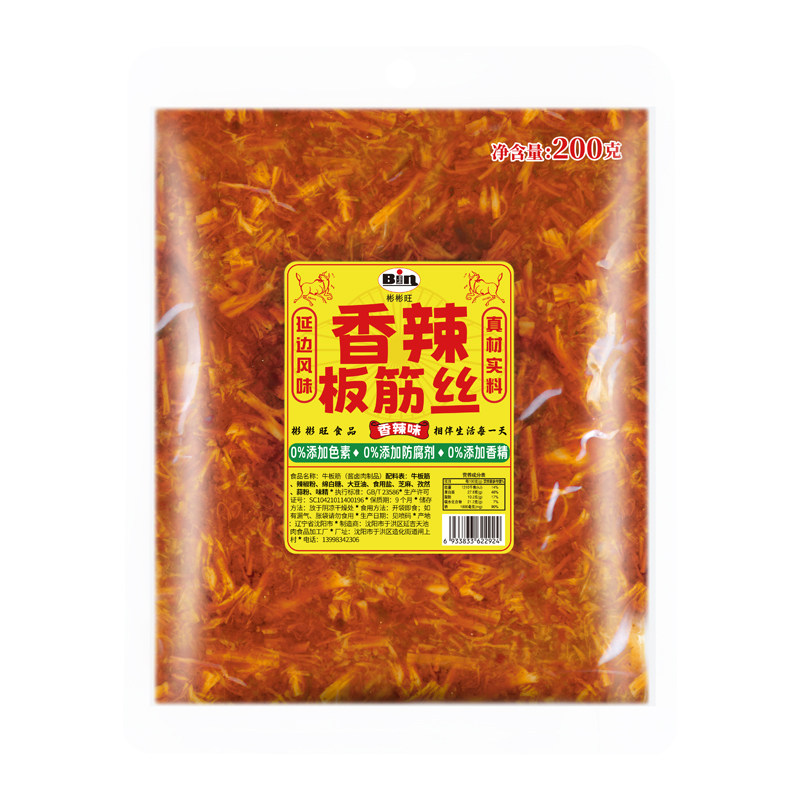 彬彬旺源头工厂正宗牛板筋0添加牛肉类