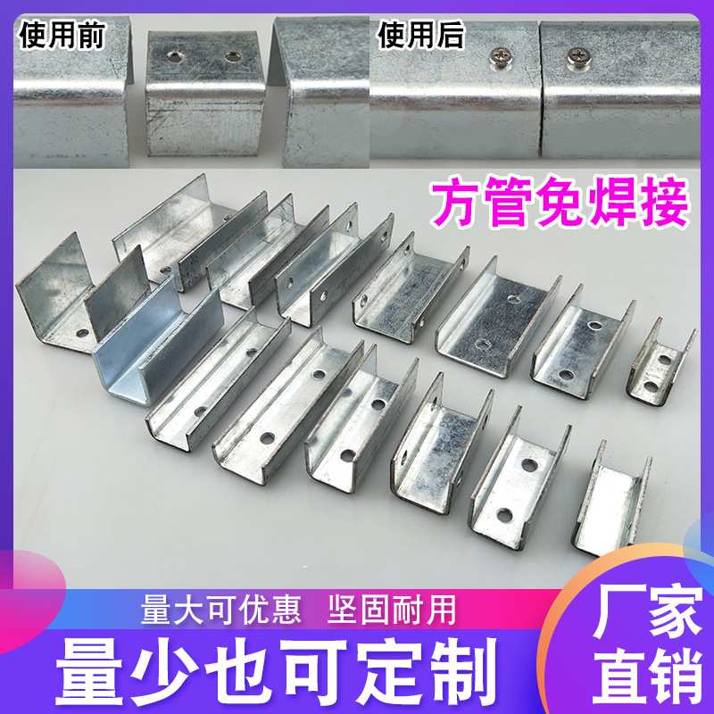 U型槽角码铝合金镀锌方管连接件配件免焊接固定卡扣内套紧固件c形