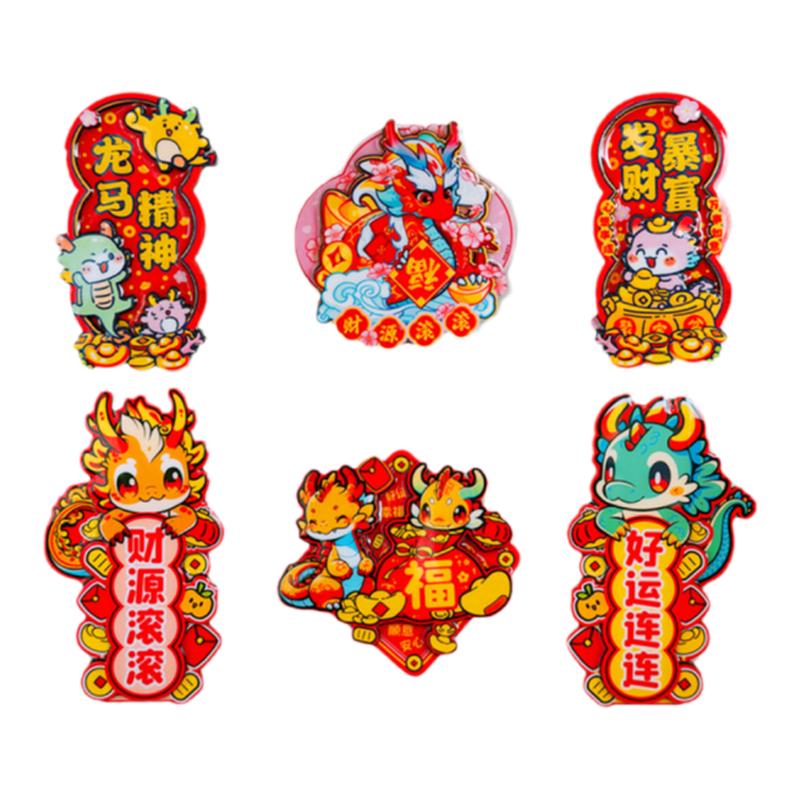 简欣磁性贴2024新年装饰