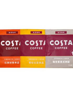 【U先试用】COSTA咖世家挂耳咖啡精品手冲咖啡挂耳进口精品咖啡