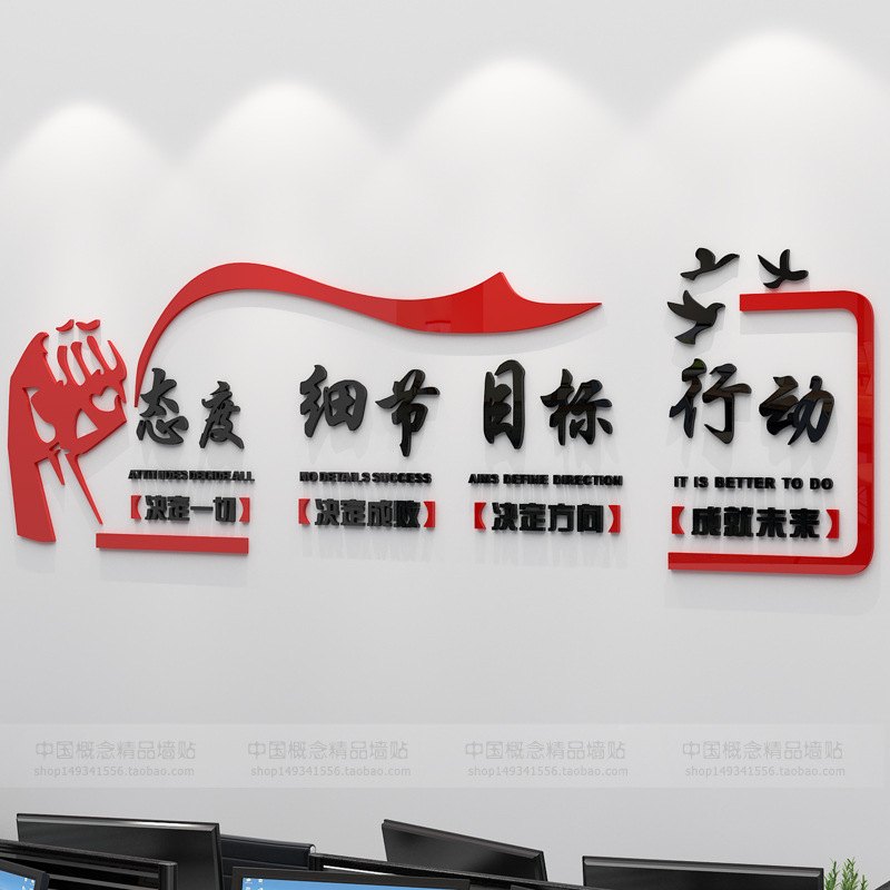 目标行动公司会议室办公室教室激励墙贴亚克力立体装饰亚克力墙贴