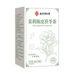 南京同仁堂茉莉花茯苓陈皮茶包排浊生香花香体茶女生喝的香水气茶