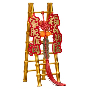 乔迁之喜装饰步步高升梯子摆件新居必备玄关布置入宅礼物全套用品