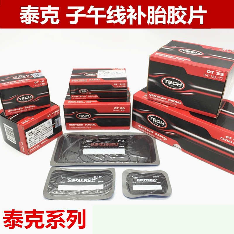 泰克补胎胶片CT10 CT10HD胶片真空胎子午线轮胎加固垫补胎胶片