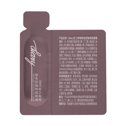 超浓维K咖啡 眼霜|50%玻色因溶液 黑眼圈眼袋眼纹 言之有物 专享