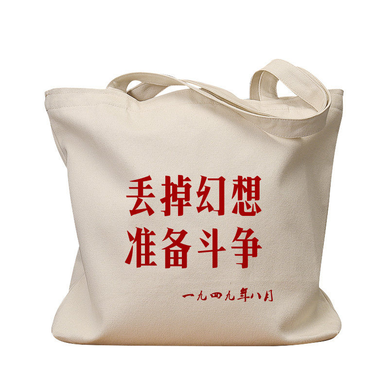 丢掉幻想手提单肩帆布包国潮复古