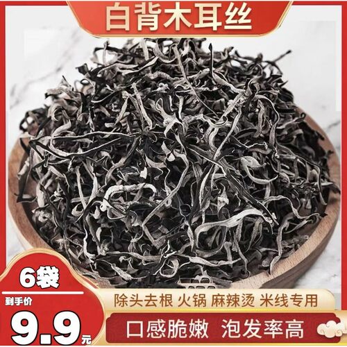 【真便宜！6袋99元】白背毛木耳丝螺蛳粉米线凉拌菜家用干货不熏