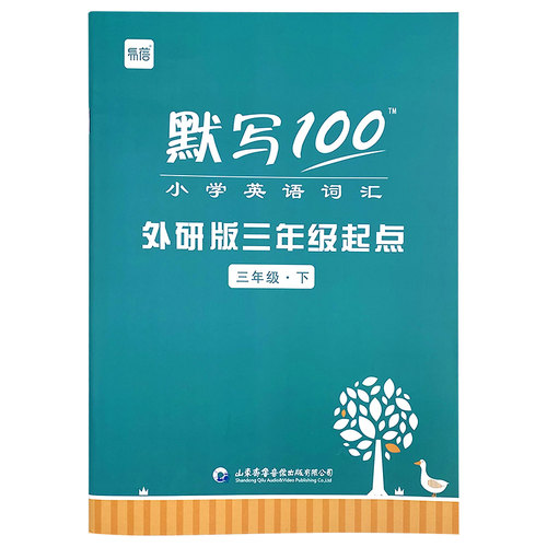 【易蓓】默写100外研三起小学英语单词记忆本默写英汉互译英语本