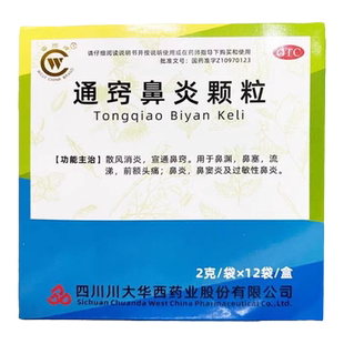 华西牌 通窍鼻炎颗粒 2g*12袋 非2g*15袋