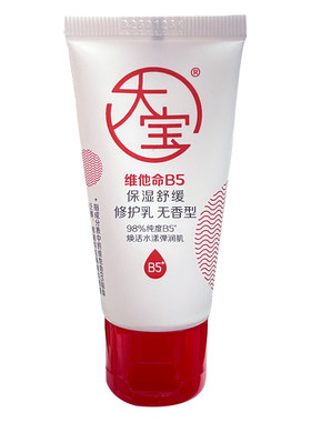 3支大宝维他命B5保湿舒缓修护乳30ml中小样清爽补水女旅行便携装