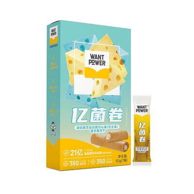 旺旺want power凝结魏茨曼氏菌巧心卷芝士味亿菌卷夹心饼干小零食