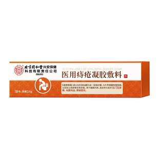 北京同仁堂痔疮凝胶痔疮膏官方正品混合痔专用药膏医用痔疮敷料M1