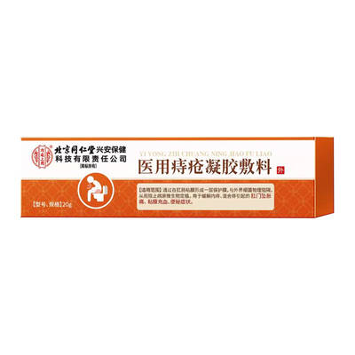 北京同仁堂痔疮凝胶痔疮膏官方正品混合痔专用药膏医用痔疮敷料M1