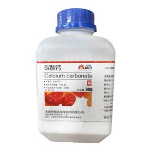 石灰石粉未碳酸钙工业AR500克瓶装 化学试剂分析纯 实验用品 包邮