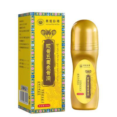 蛇骨五毒金骨油正品旗舰店官方温和草本萃取腰颈肩腿膝盖疼痛全身