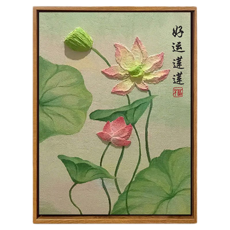 中国风荷花莲蓬立体肌理画DIY