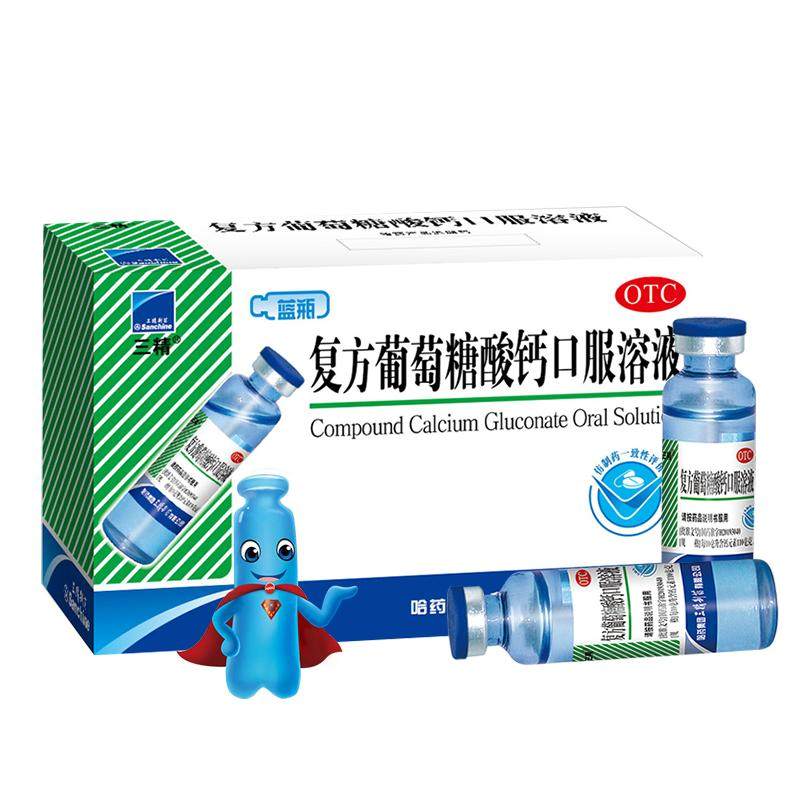 三精复方葡萄糖酸钙口服溶液孕妇钙锌儿童补钙佝偻病钙补充补充钙