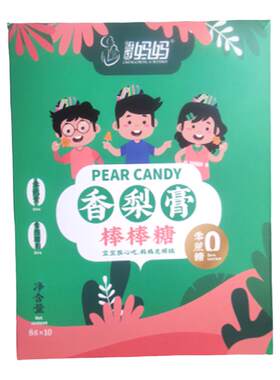新疆特产香梨膏棒棒糖