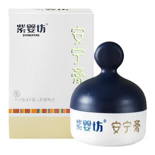 紫婴坊安宁膏护臀膏新生儿pp婴儿面霜膏肌肤干润肤红滋润保湿霜