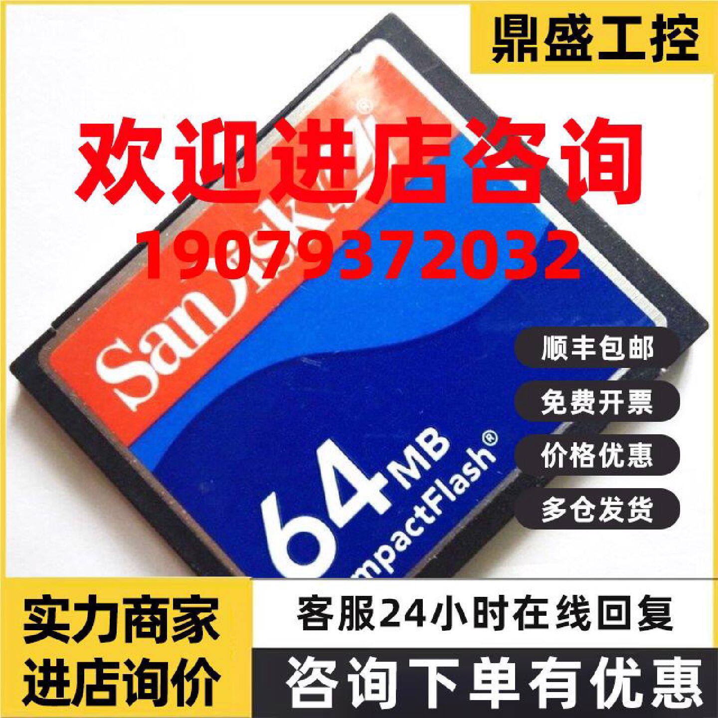 议价SANDISK 闪迪 64MB 红蓝版 工业设备用CF卡