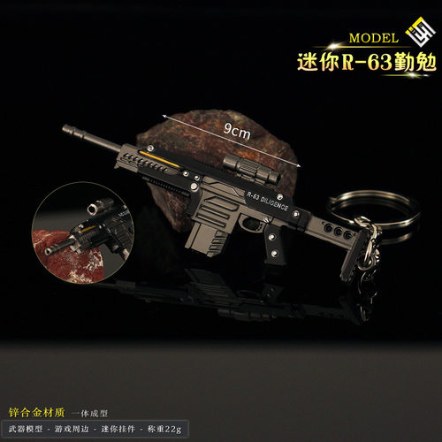 绝地潜兵2 迷你R-63勤勉小枪模型合金钥匙扣金属挂件兵人装饰道具