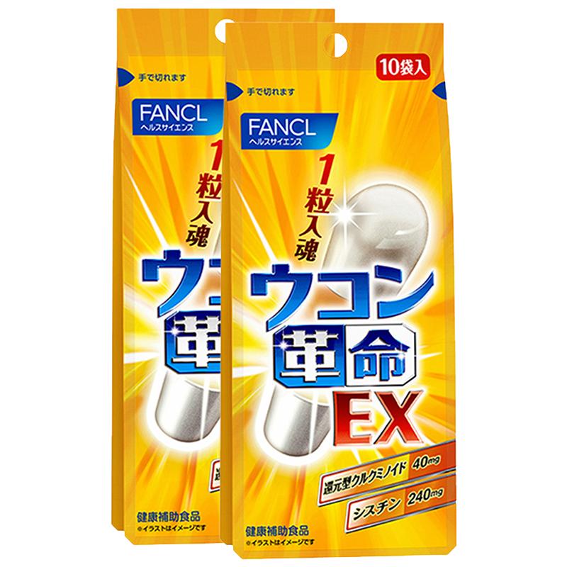【自营】日本FANCL芳珂姜黄革命熬夜喝酒常备还原型姜黄10粒/包*2