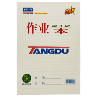 唐都文海升级版作业本小学生本子语文本作文本生字本数学本英语本