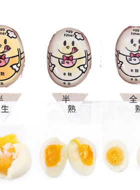 日本 煮蛋器鸡蛋计时提醒神器溏心蛋温泉蛋全熟半熟蛋观测器