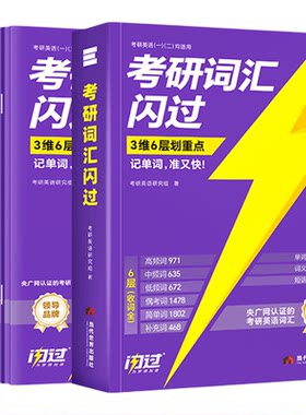 当天发货！2027考研英语词汇闪过