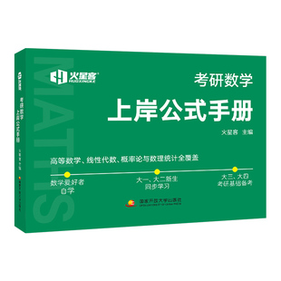 2027年考研数学上岸公式手册数学一三数二27高等高数线代线性代数历年真题真刷复习全书武忠祥2026三大计算速查记忆口袋书大学大一