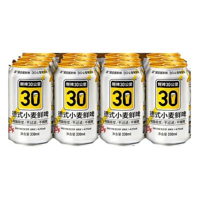 鲜啤30公里德式小麦原浆330ml