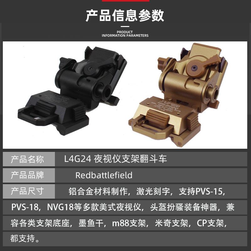 L4g24铝合金翻斗车FAST头盔配件模型支架多种亚马逊夜视仪版金属