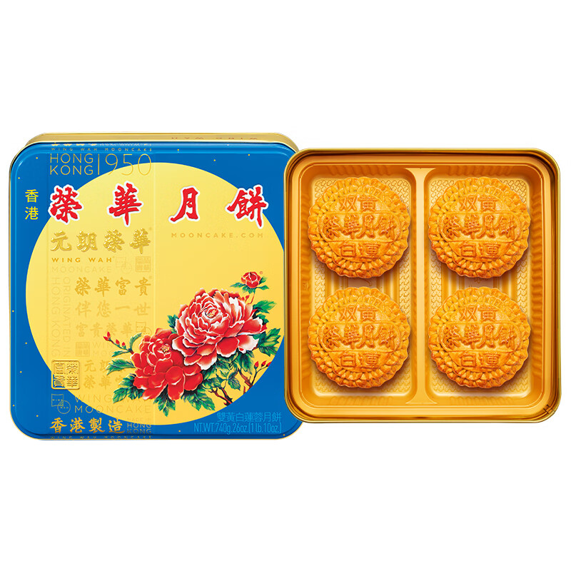 【香港荣华月饼】进口元朗荣华双黄白莲蓉月饼中秋节送礼礼盒团购