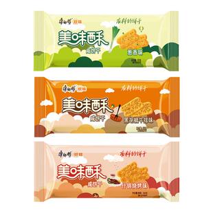 康师傅美味酥80g酥性咸饼干葱香味烧烤味下午茶办公小吃休闲零食