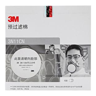 3M 防毒面具配件过滤棉3N11CN滤棉配3200主体过滤喷漆防护漆雾
