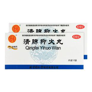 北京同仁堂清肺抑火丸6g*12袋正品清肺止咳咳嗽痰黄黏稠口干咽痛