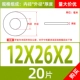M12*26*2 (20)