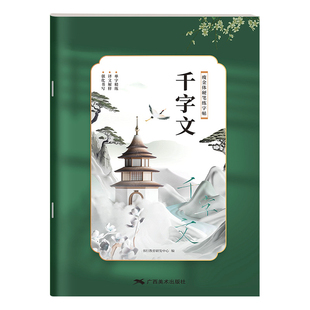 瘦金体字帖硬笔临摹宋徽宗入门专用唐诗宋词千字文成人钢笔练字帖