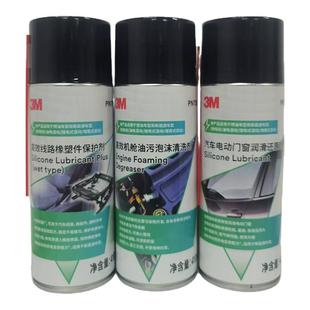 3m发动机外部泡沫清洗剂塑胶线路保护剂车窗润滑还原PN7099 77 97