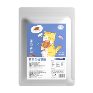 [U先]养只宠物猫粮试吃体验装成猫幼猫粮鸡肉粒冻干双拼猫粮50g