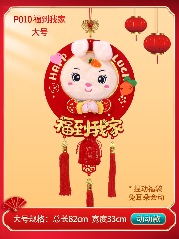 兔年春节生肖挂饰福字创意装饰挂件立体布置客厅2023新年过年吊u.