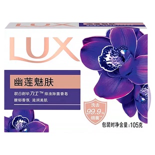 力士香皂幽莲恒久润肤留香持久香氛皂洗脸洗手洁面全身沐浴皂正品