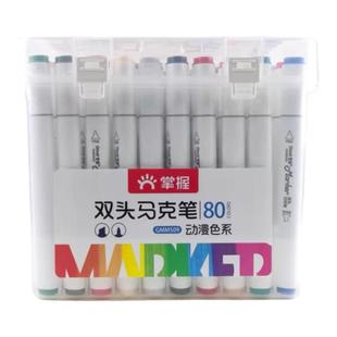 掌握双头马克笔24色80色套可加墨小学生儿童水彩笔动漫手绘专用笔