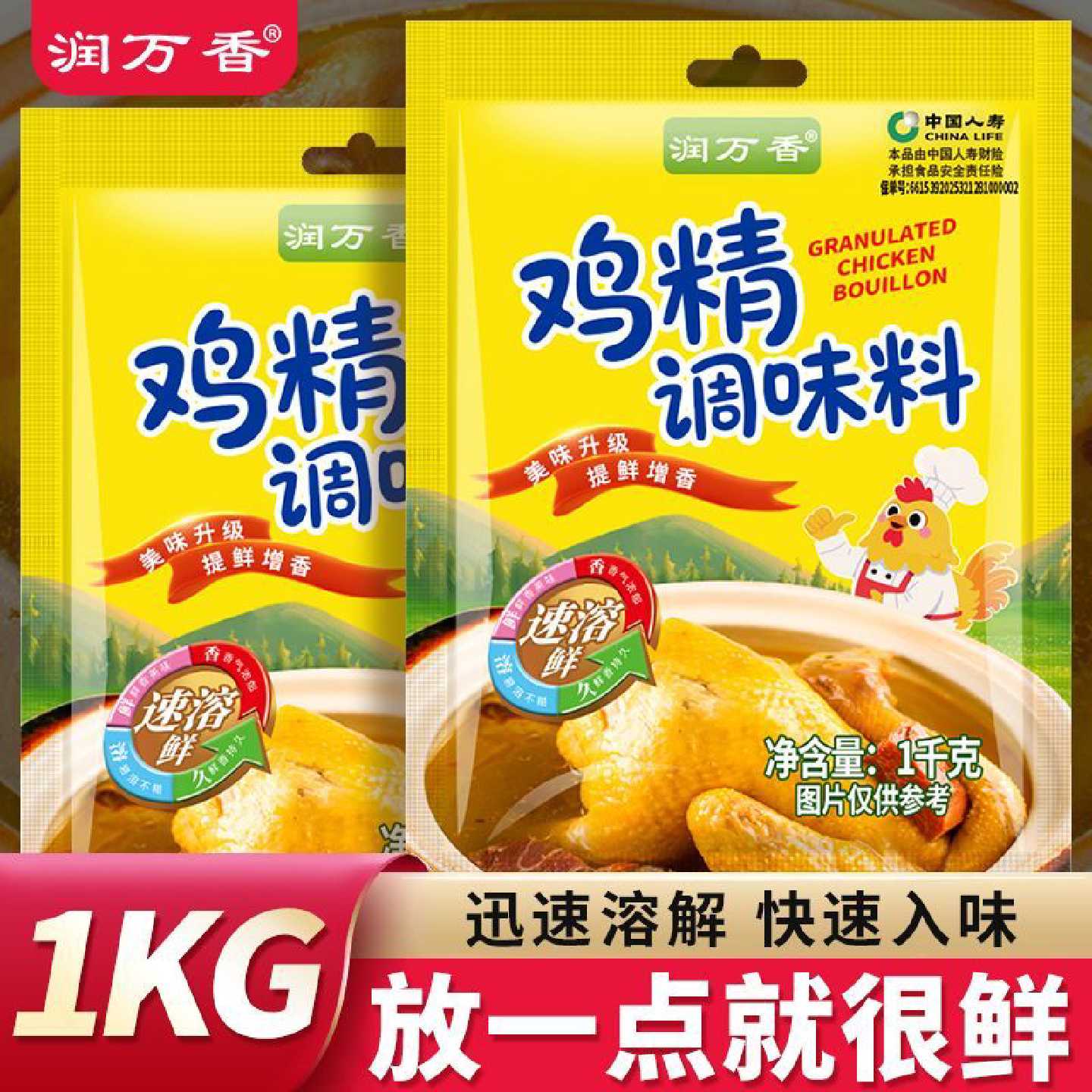 润万香鸡精调味料家用鸡精味精提鲜增味炒菜煲汤家用商用大袋1kg