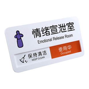 心理咨询室门牌状态切换牌洗手间有人无人滑动式提示牌母婴室自习辅导室使用空闲中可变更亚克力标识牌定制
