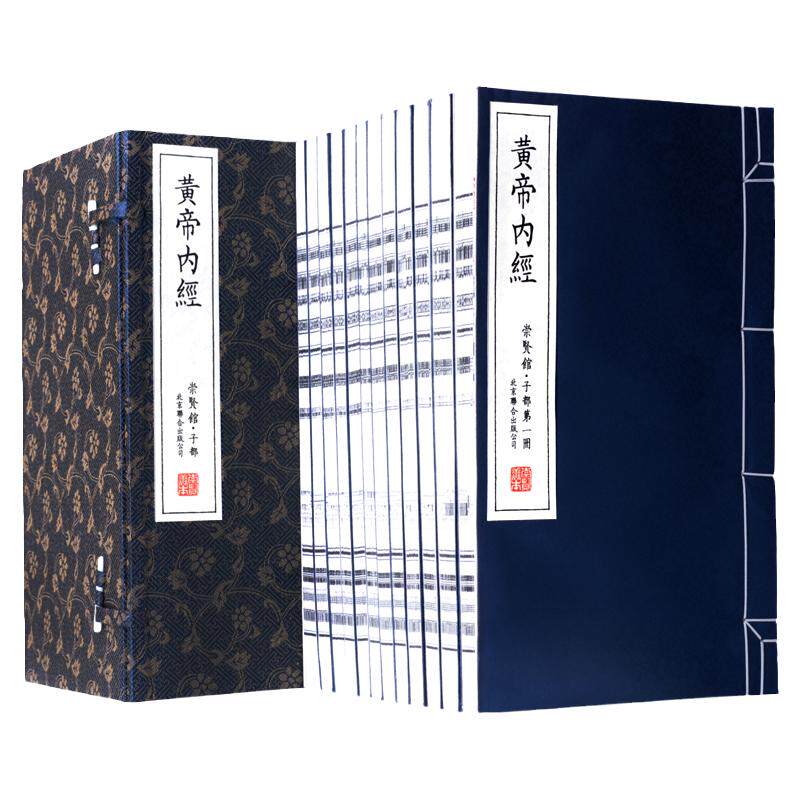 黄帝内经原文无删减宣纸崇贤馆