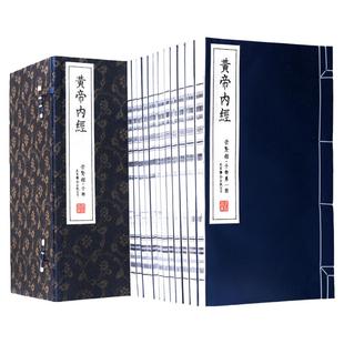 黄帝内经 一函十二册 原文无删减 中医古籍原版全集素问灵枢四季养生全书古版文白对照繁体竖排宣纸线装书 崇贤馆藏书正版包邮