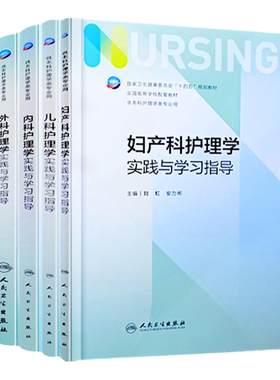 十四五规划教材基础护理学第七版